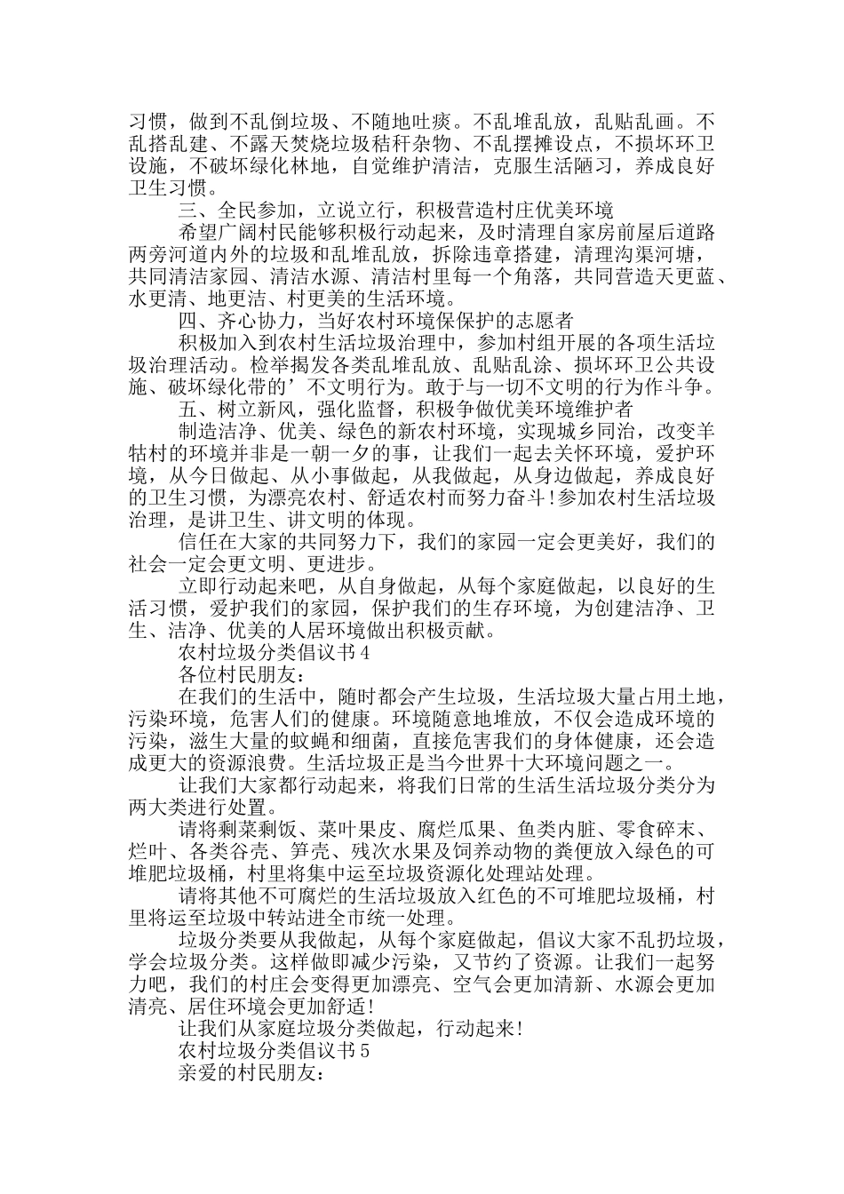 农村垃圾分类倡议书借鉴_第3页