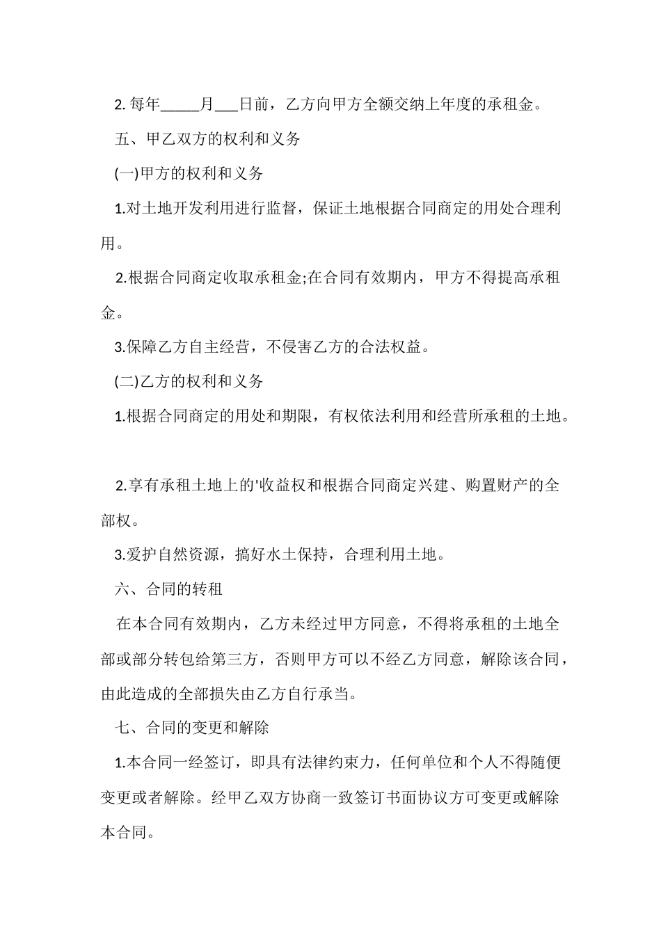 农村土地租赁合同范本_第2页