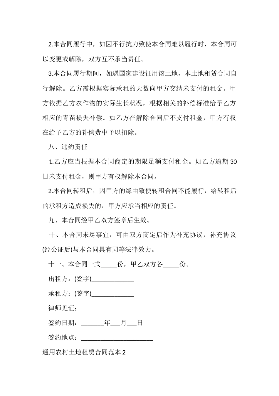 农村土地租赁合同范本_第3页