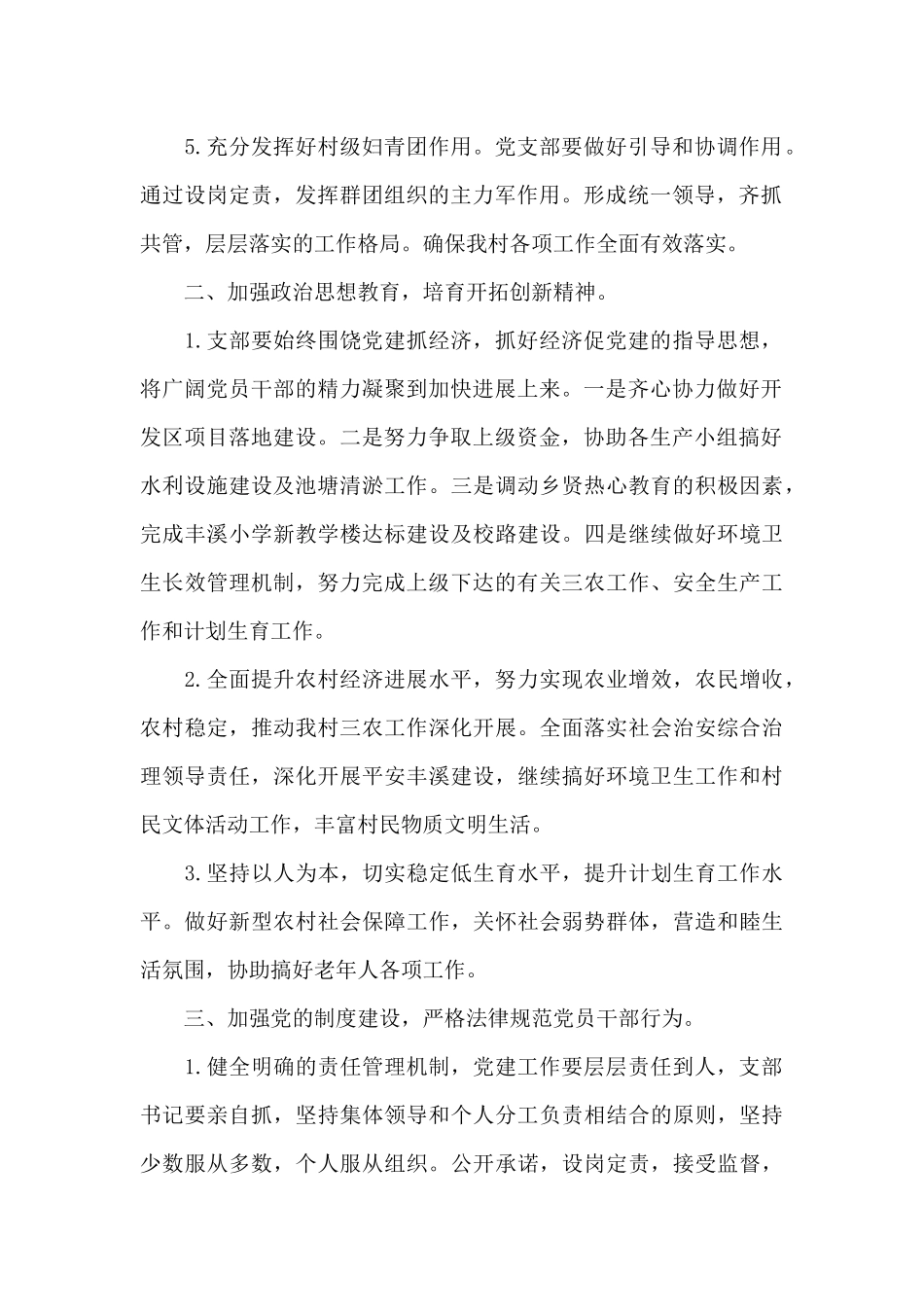 农村基层党建工作计划范文六篇_第2页