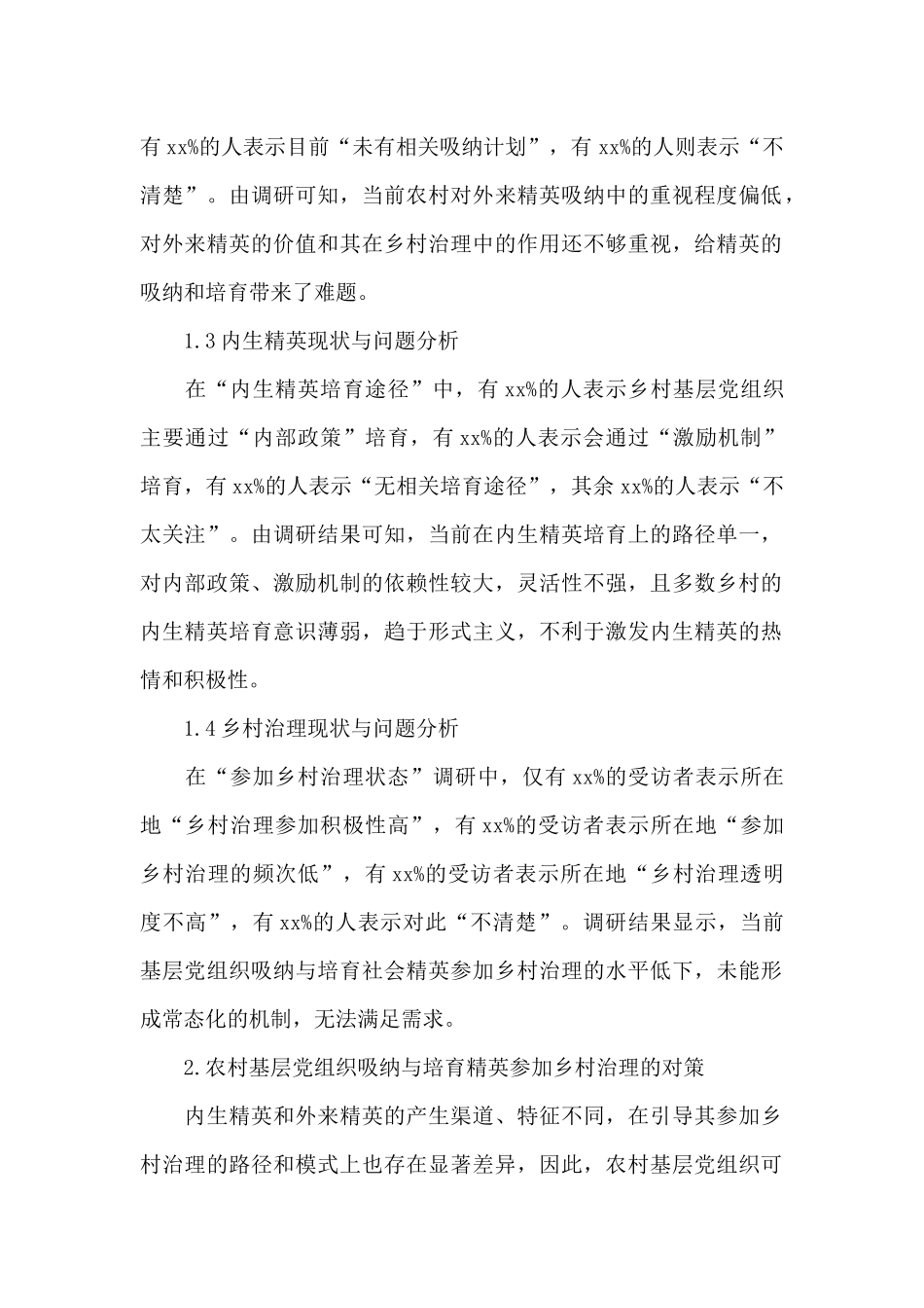 农村基层党组织吸纳与培育精英参与乡村治理现状调研报告_第2页