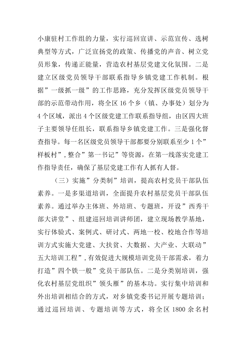 农村基层党建工作调研报告_第3页