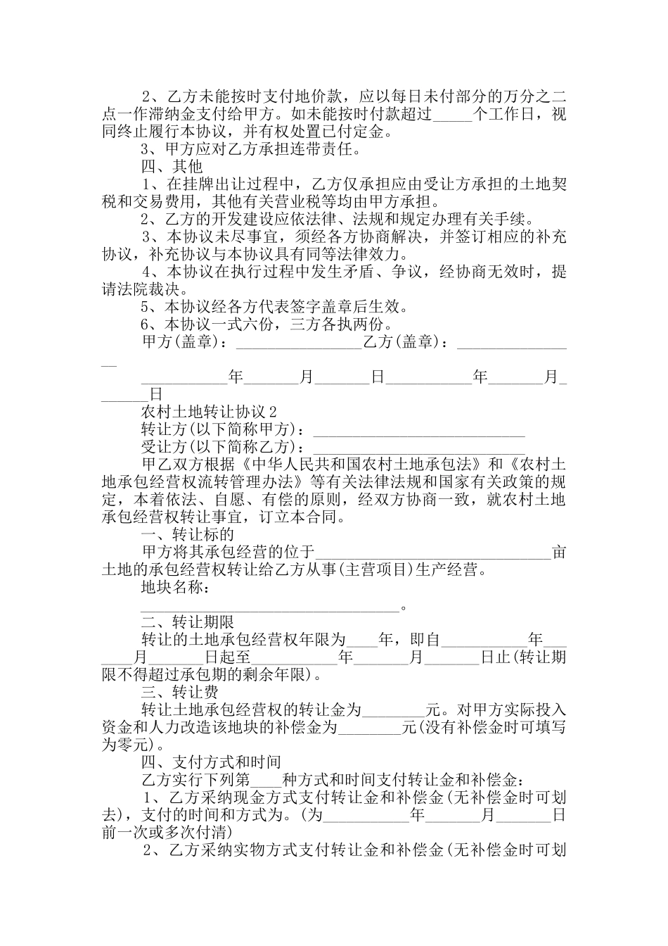 农村土地转让协议范本_第2页