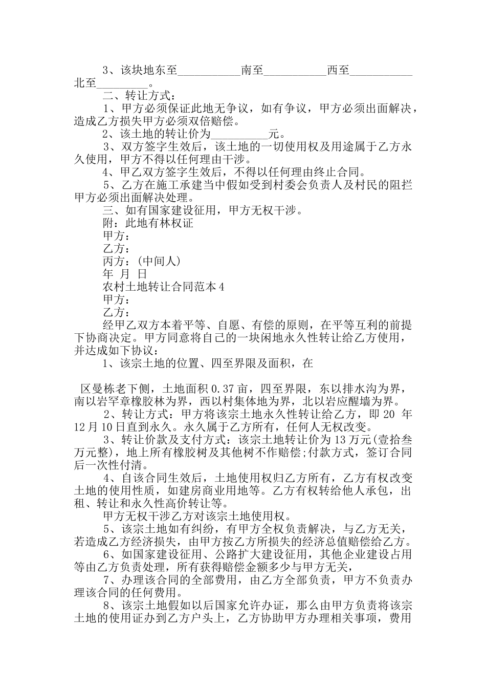 农村土地转让合同范本5篇_第3页