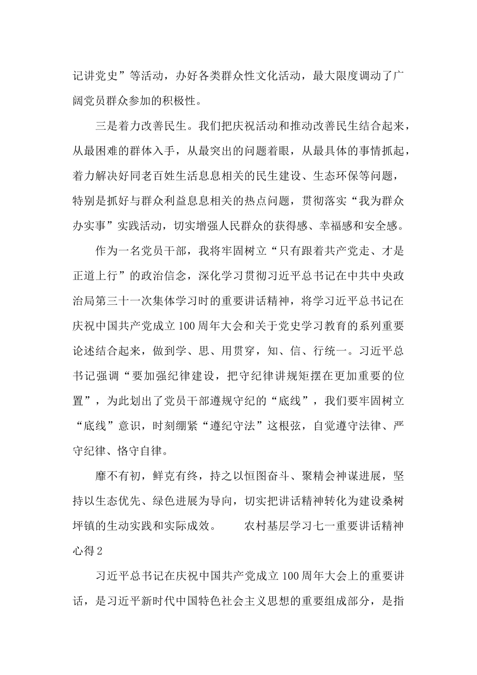 农村基层学习七一重要讲话精神心得四篇_第2页