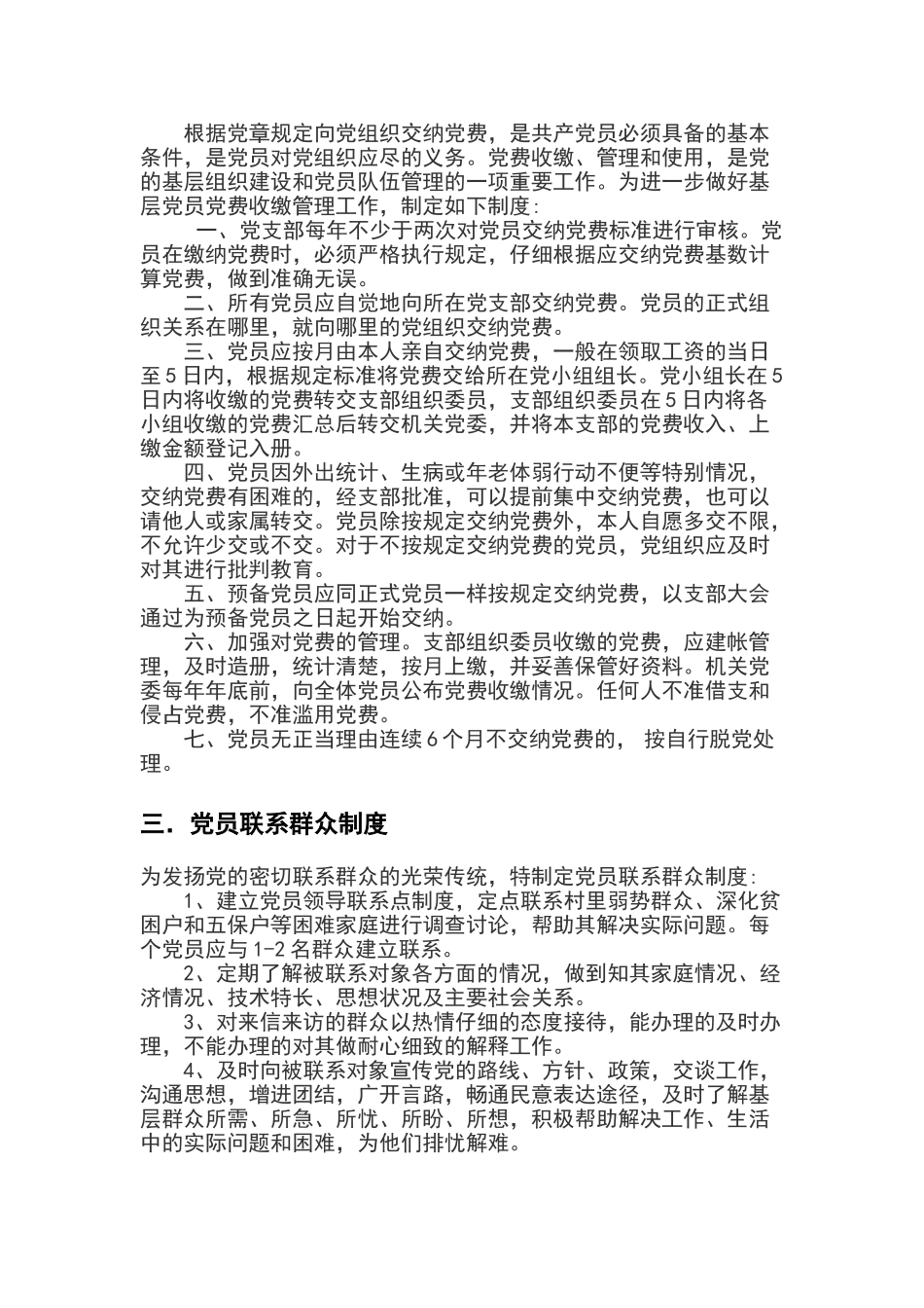 农村基层组织各项制度_第2页