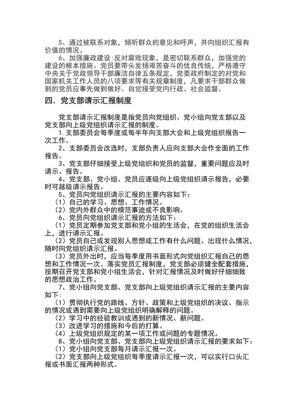 农村基层组织各项制度_第3页