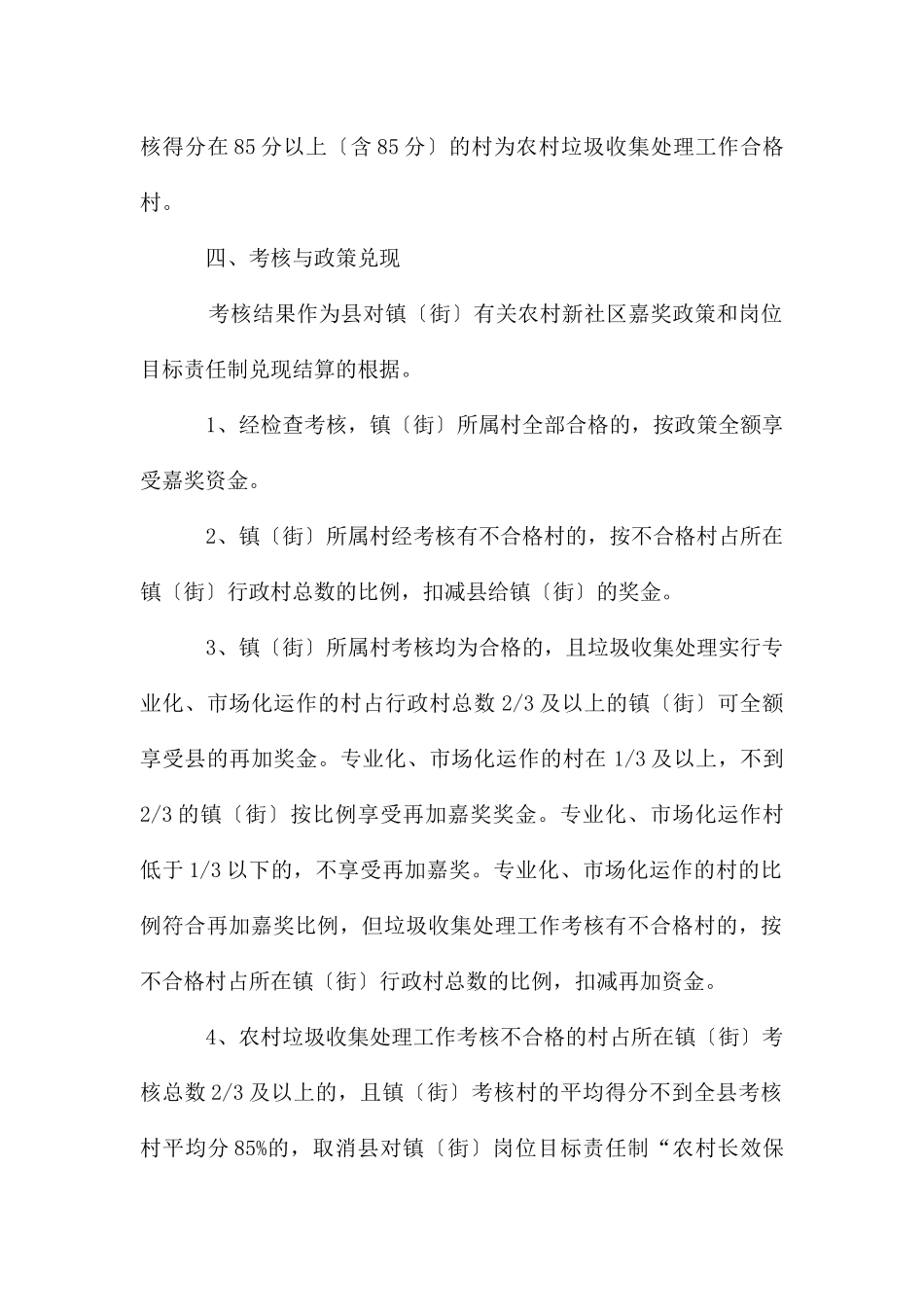 农村垃圾收集处理考评办法_第2页