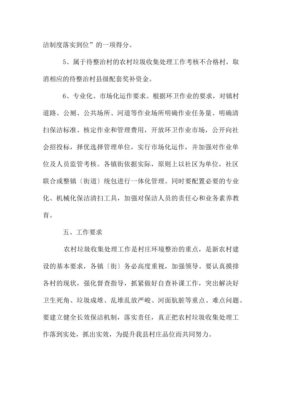 农村垃圾收集处理考评办法_第3页
