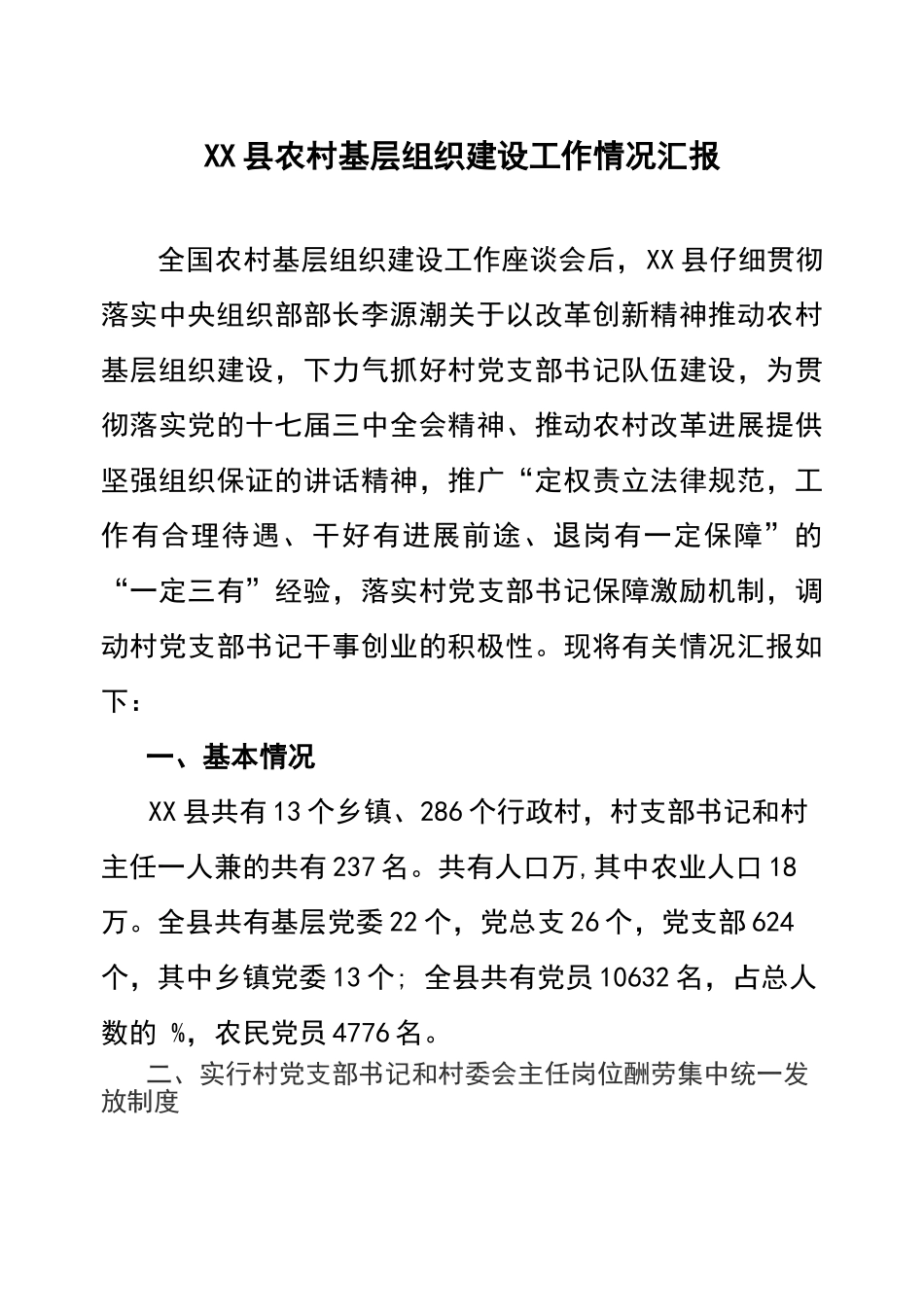农村基层组织建设工作_第1页