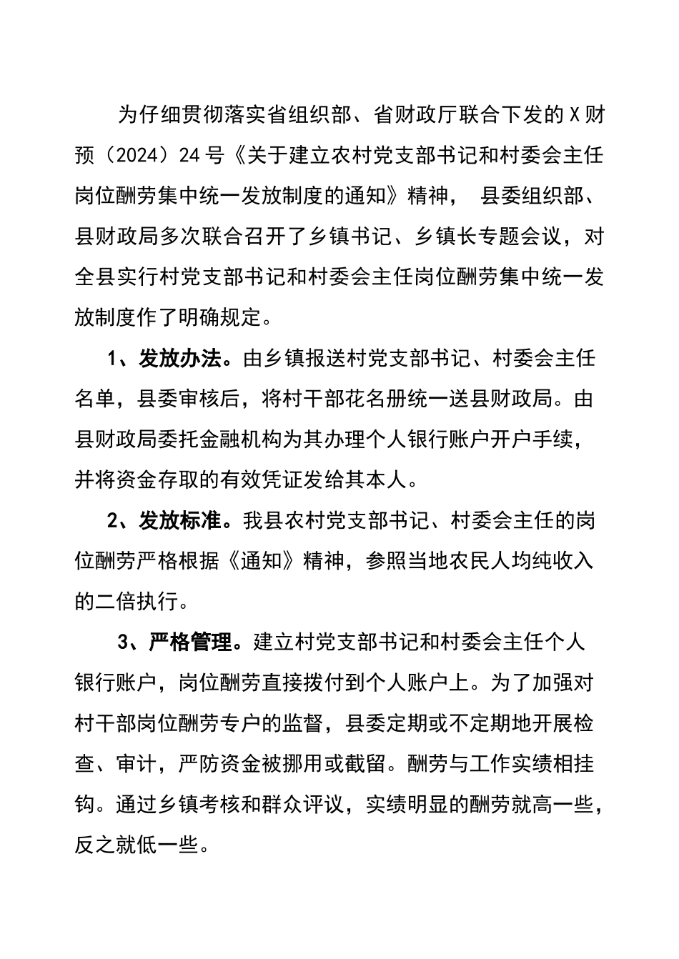 农村基层组织建设工作_第2页