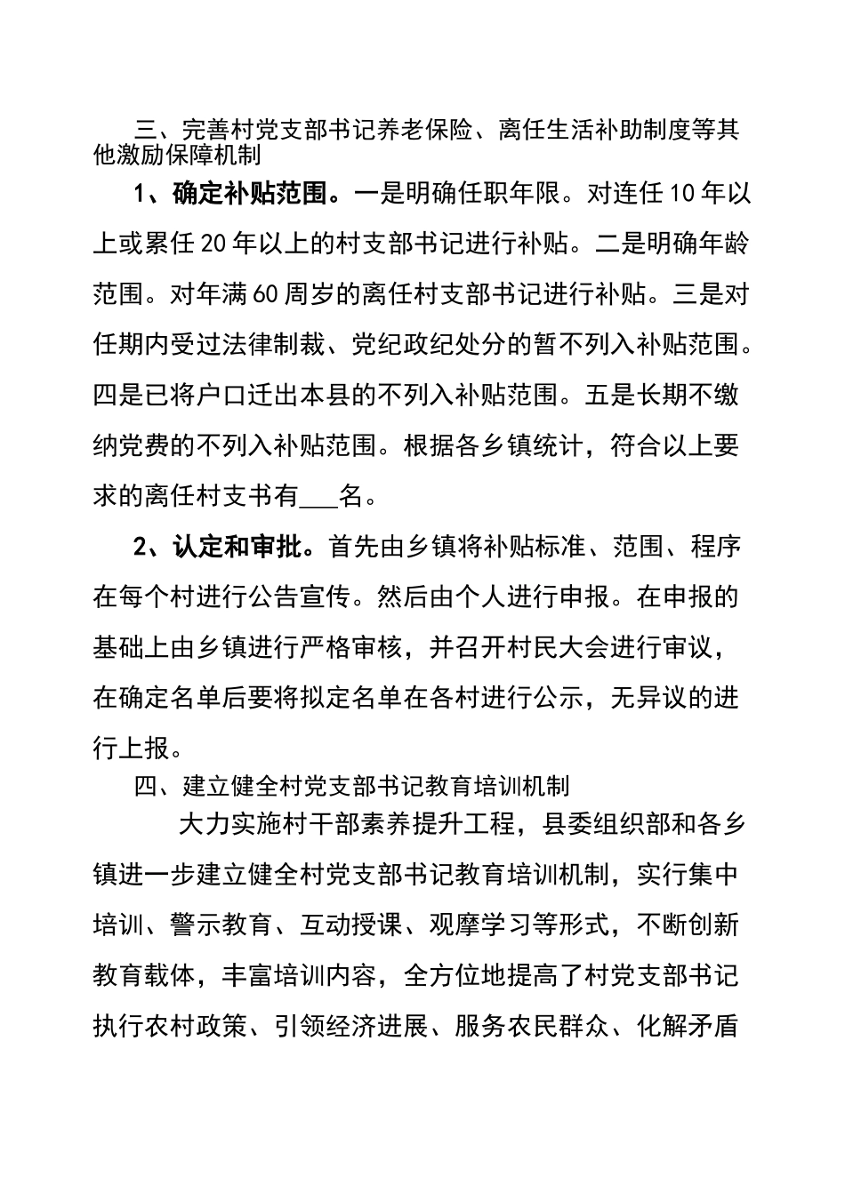 农村基层组织建设工作_第3页