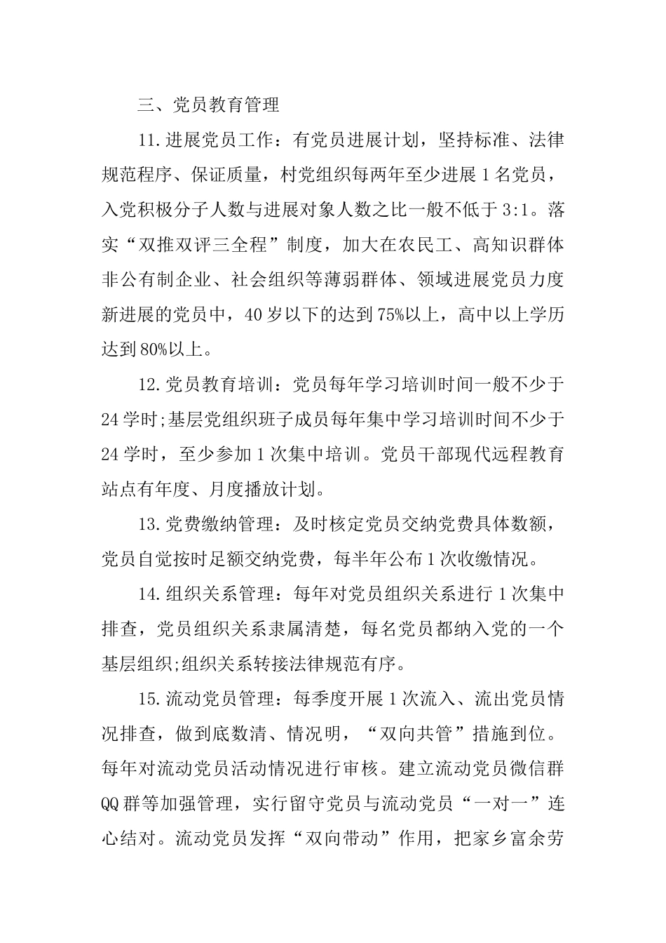 农村基层党组织建设基本标准_第3页