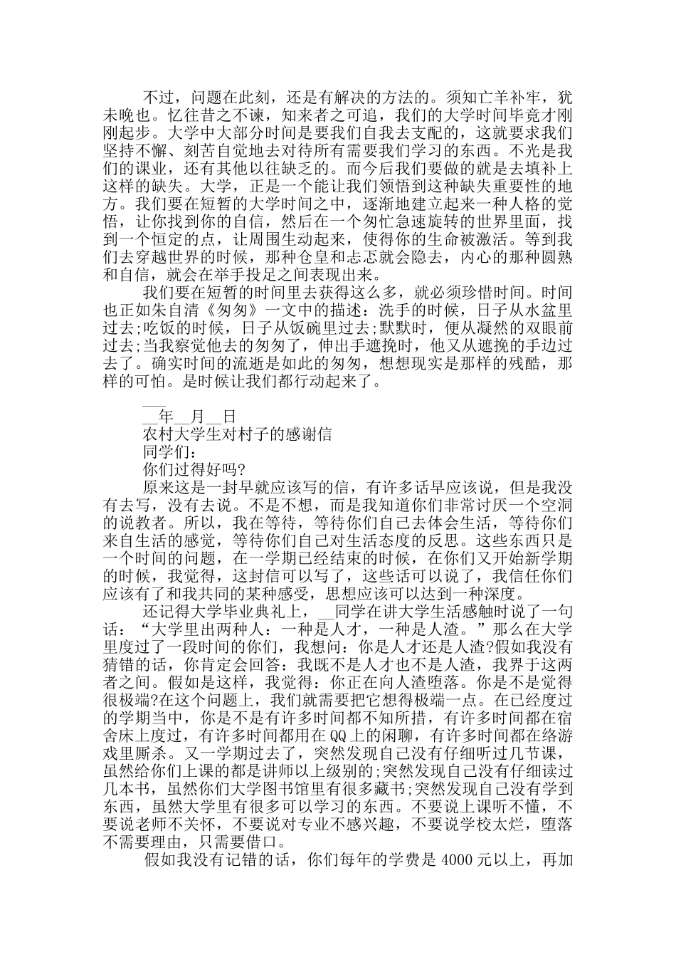 农村大学生对村子的感谢信三篇_第2页