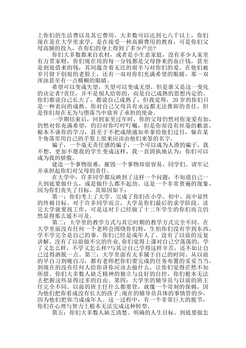 农村大学生对村子的感谢信三篇_第3页