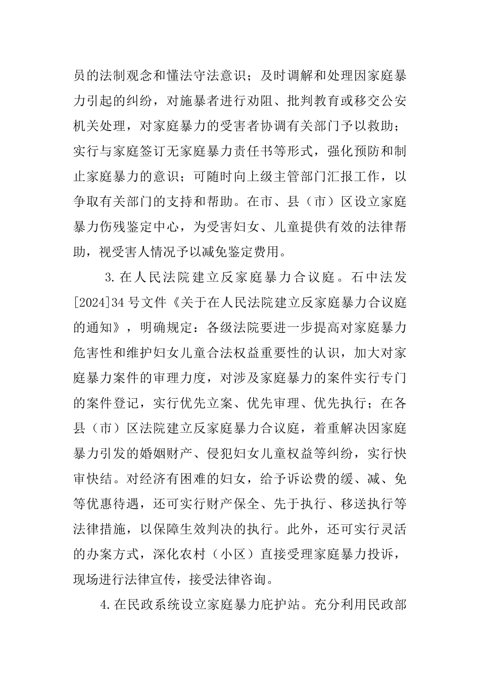 农村妇女遭受家庭暴力调研报告_第2页