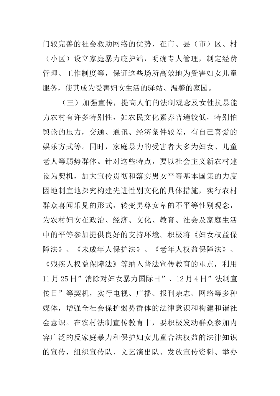 农村妇女遭受家庭暴力调研报告_第3页
