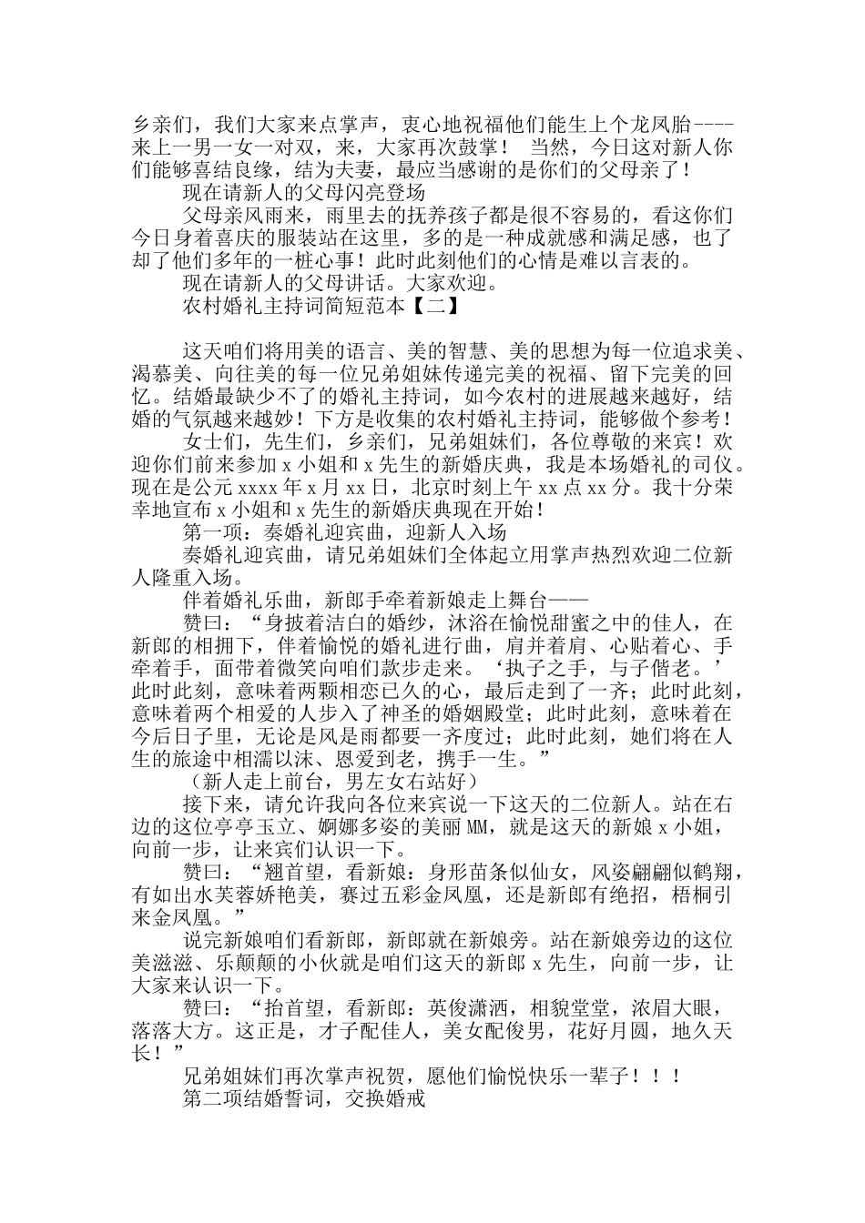 农村婚礼主持词简短范本_第2页