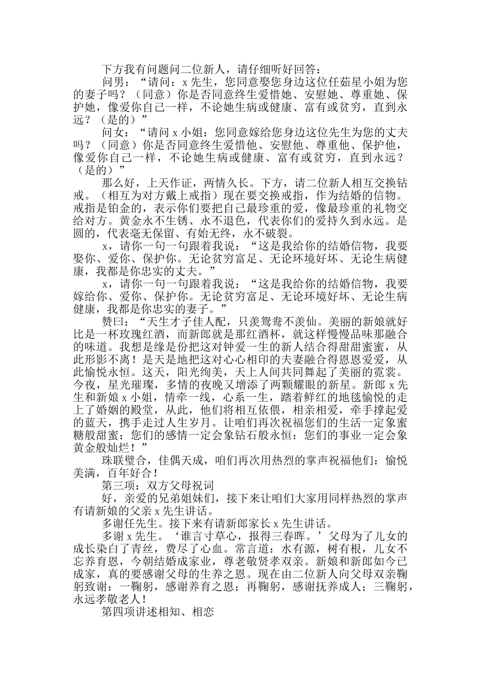 农村婚礼主持词简短范本_第3页