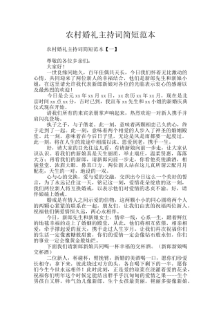农村婚礼主持词简短范本