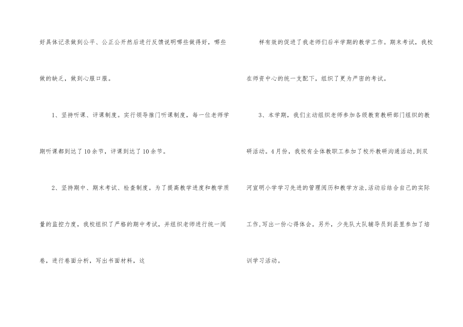 农村学校安全工作总结1000字_第2页