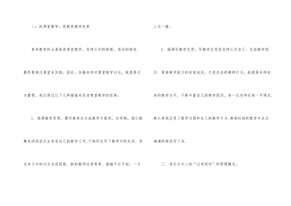 农村学校安全工作总结1000字_第3页
