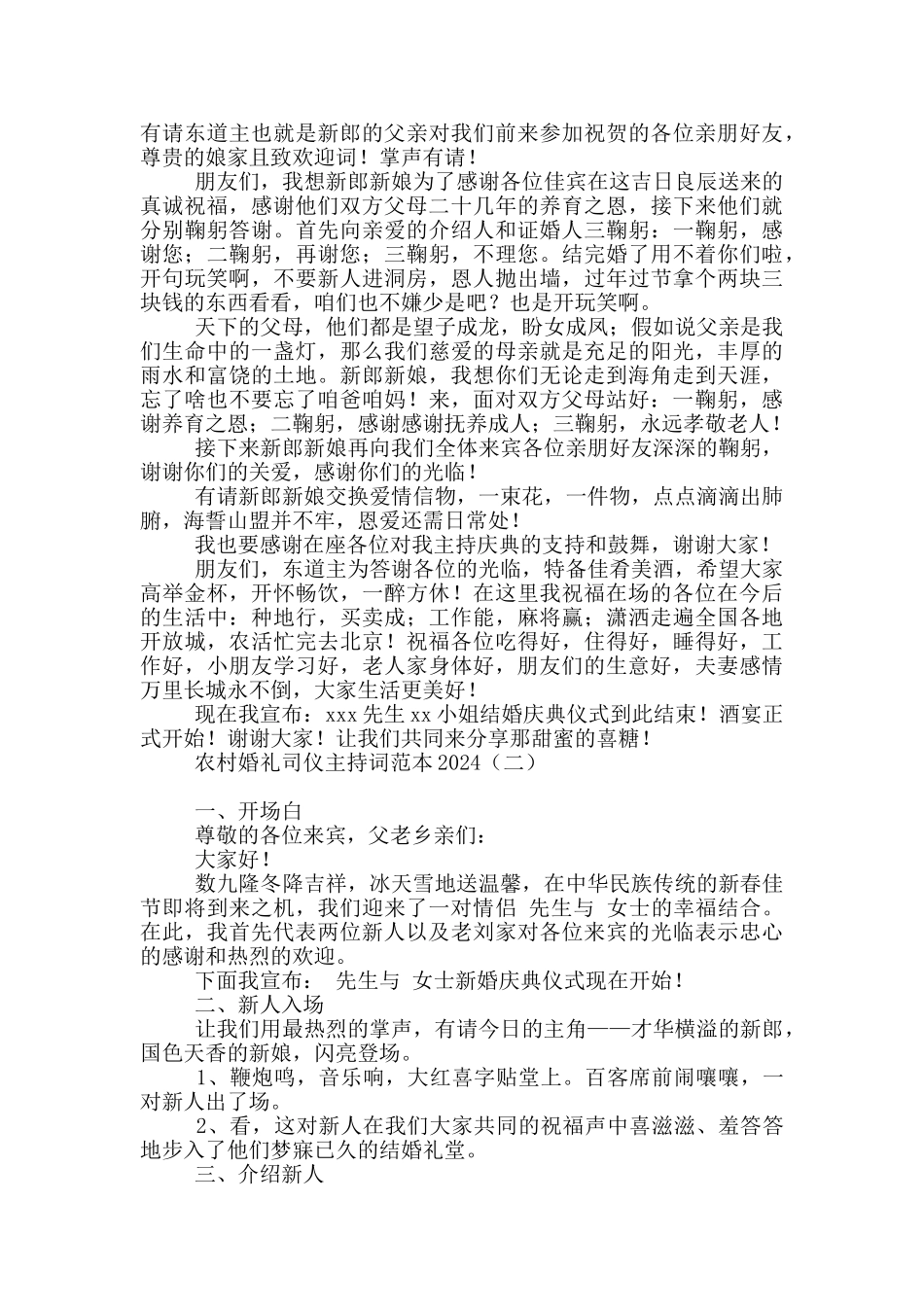 农村婚礼司仪主持词范本2024_第2页