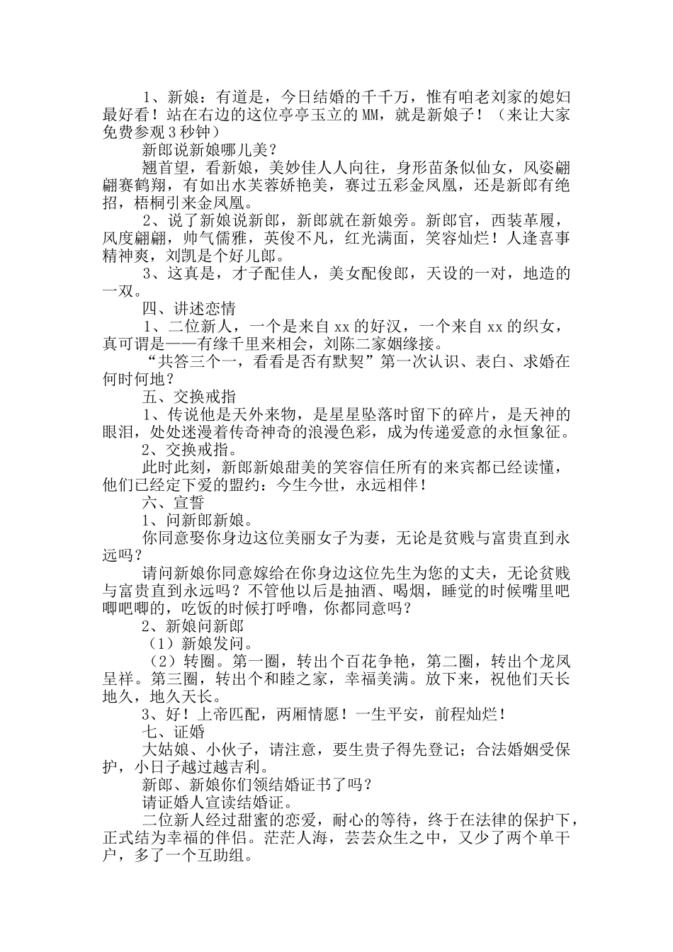 农村婚礼司仪主持词范本2024_第3页