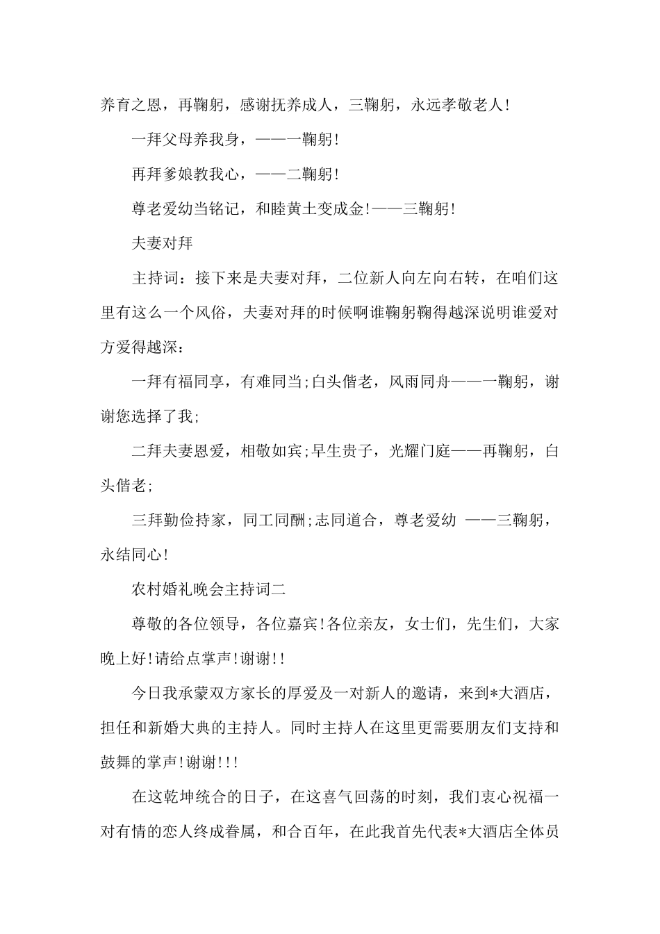 农村婚礼晚会主持词_第2页