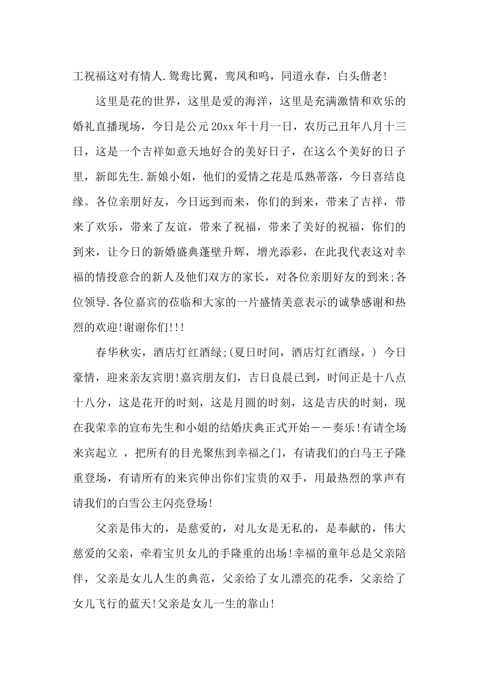 农村婚礼晚会主持词_第3页