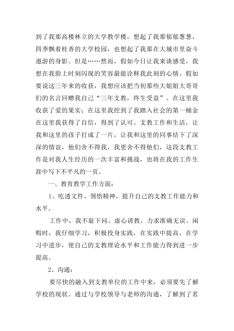 农村学校支教年度工作总结_第2页