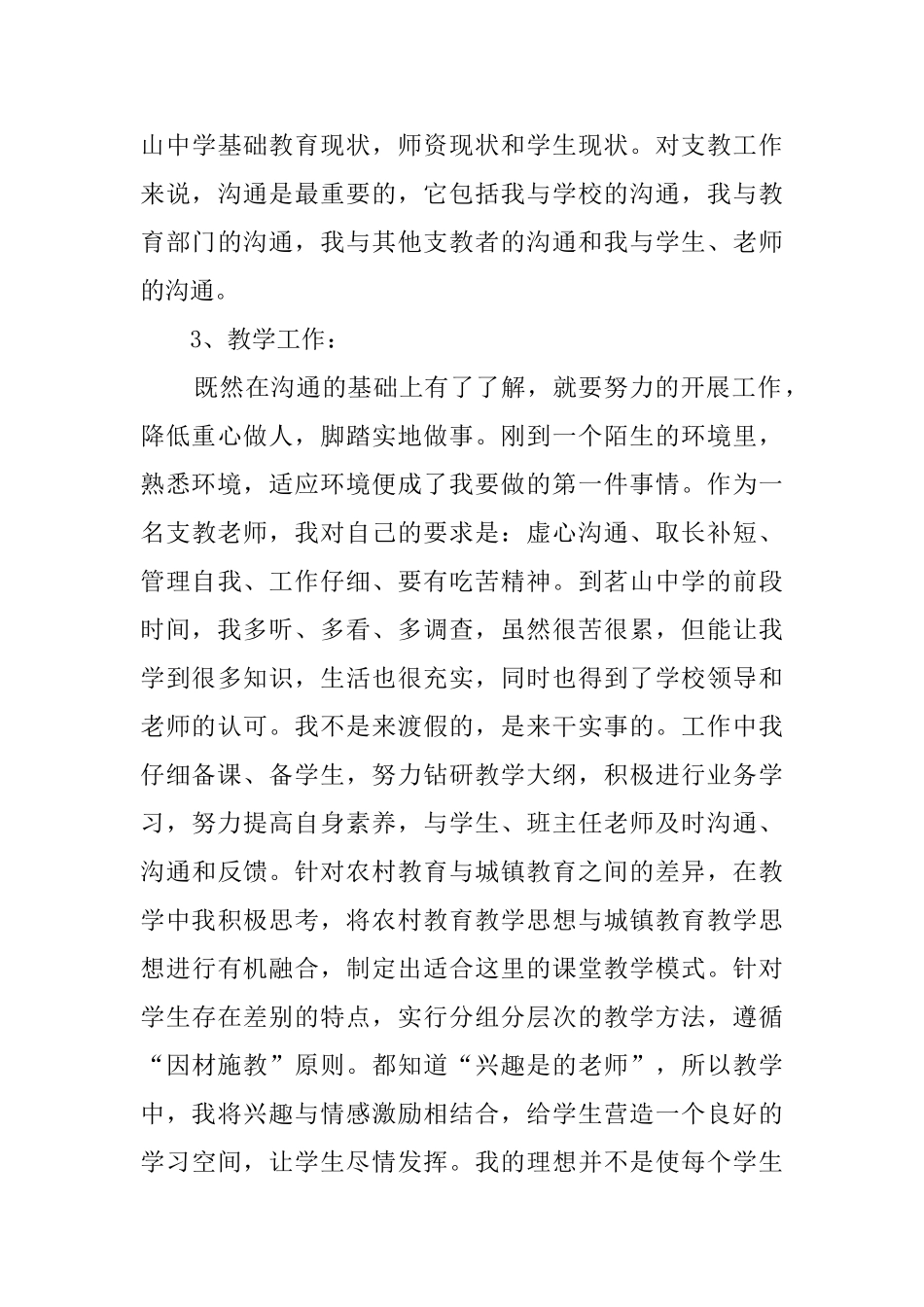 农村学校支教年度工作总结_第3页