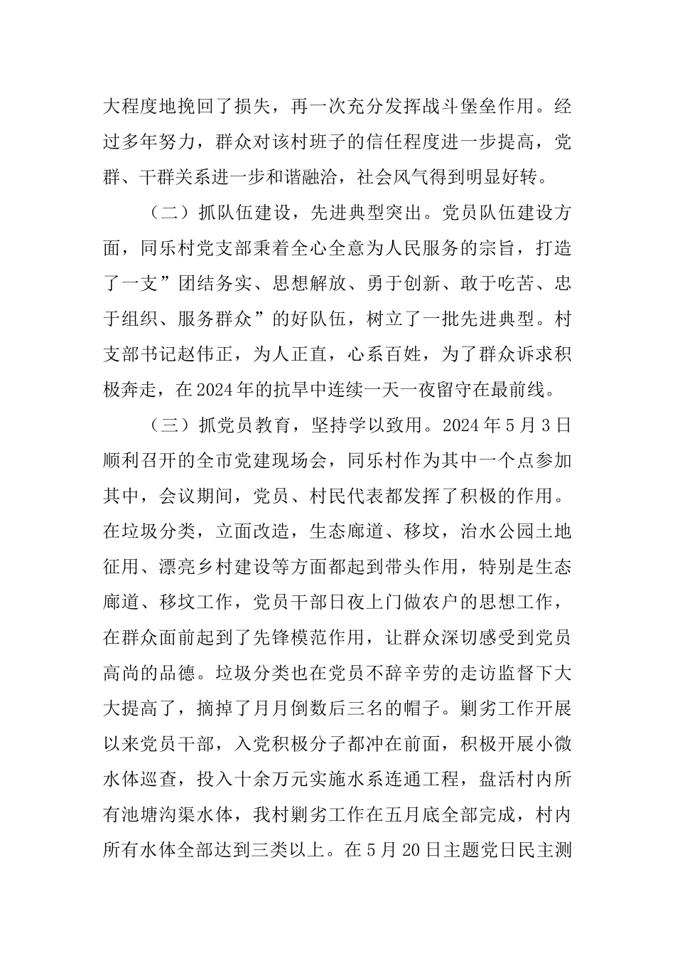 农村基层组织党建工作调研报告_第2页