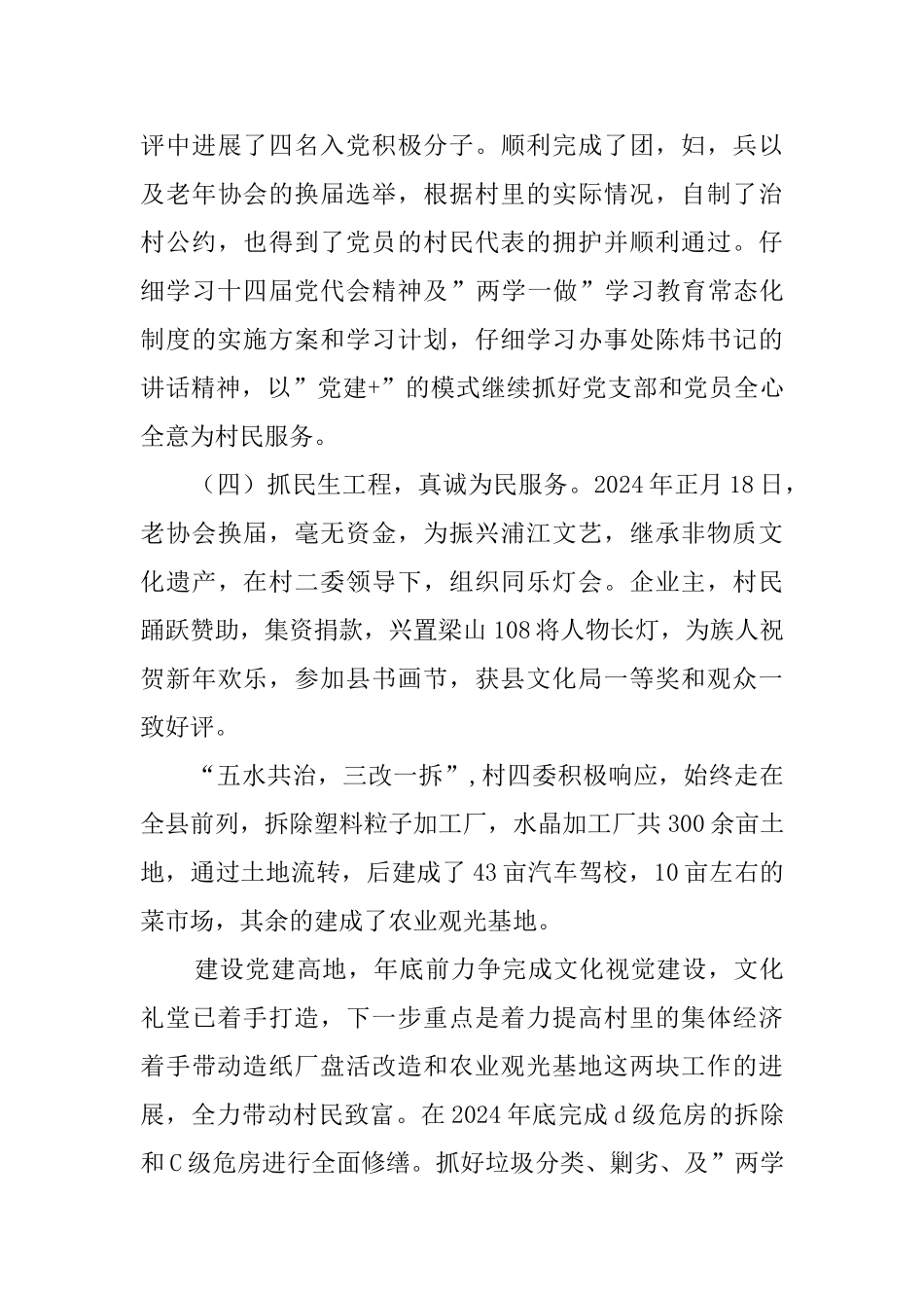 农村基层组织党建工作调研报告_第3页