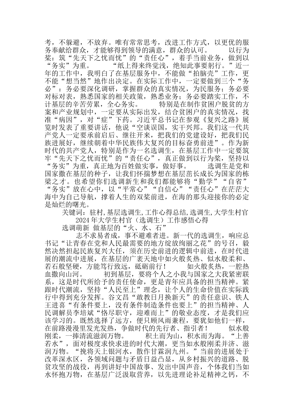 农村大学生村官工作感悟心得_第2页