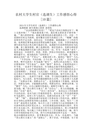 农村大学生村官工作感悟心得