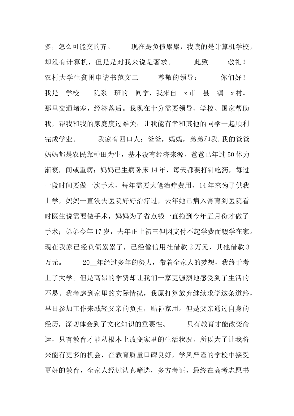 农村大学生贫困申请书范文三篇_第2页