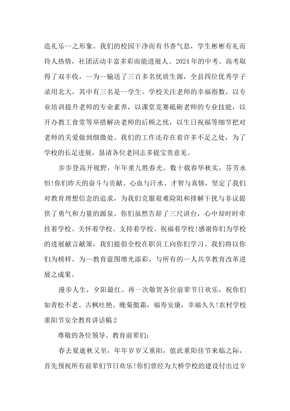 农村学校重阳节安全教育讲话稿_第2页