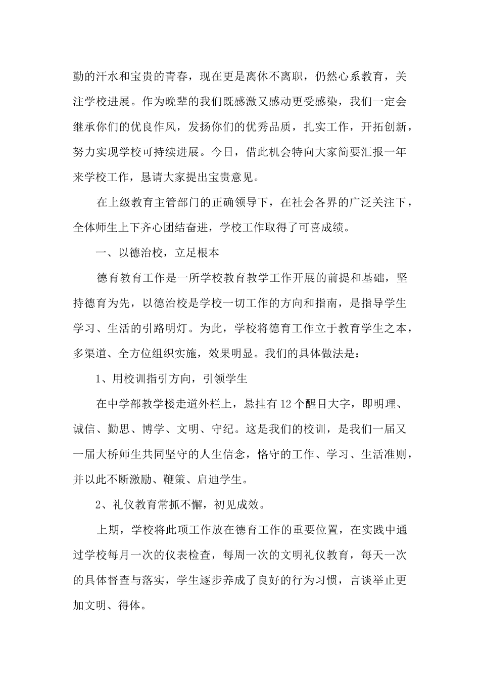 农村学校重阳节安全教育讲话稿_第3页