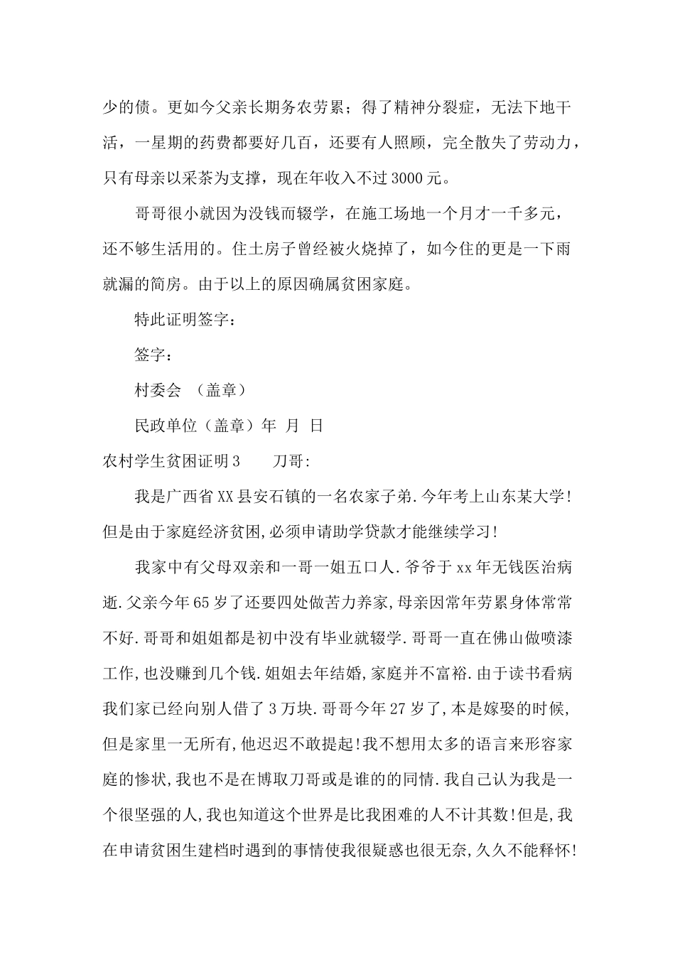 农村学生贫困证明6篇_第2页