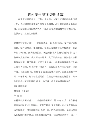 农村学生贫困证明6篇
