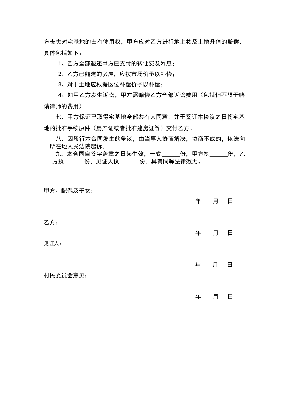 农村宅基地买卖合同_第2页