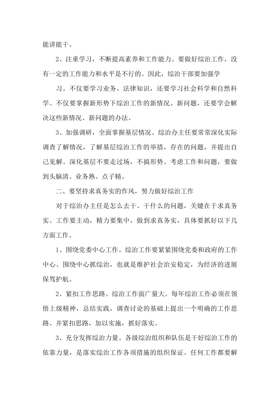 农村实用人才带头人乡村发展与治理的培训心得体会三篇_第2页