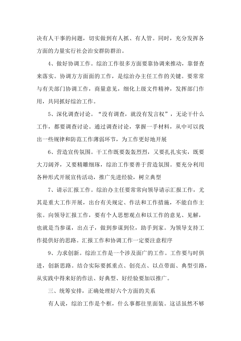 农村实用人才带头人乡村发展与治理的培训心得体会三篇_第3页