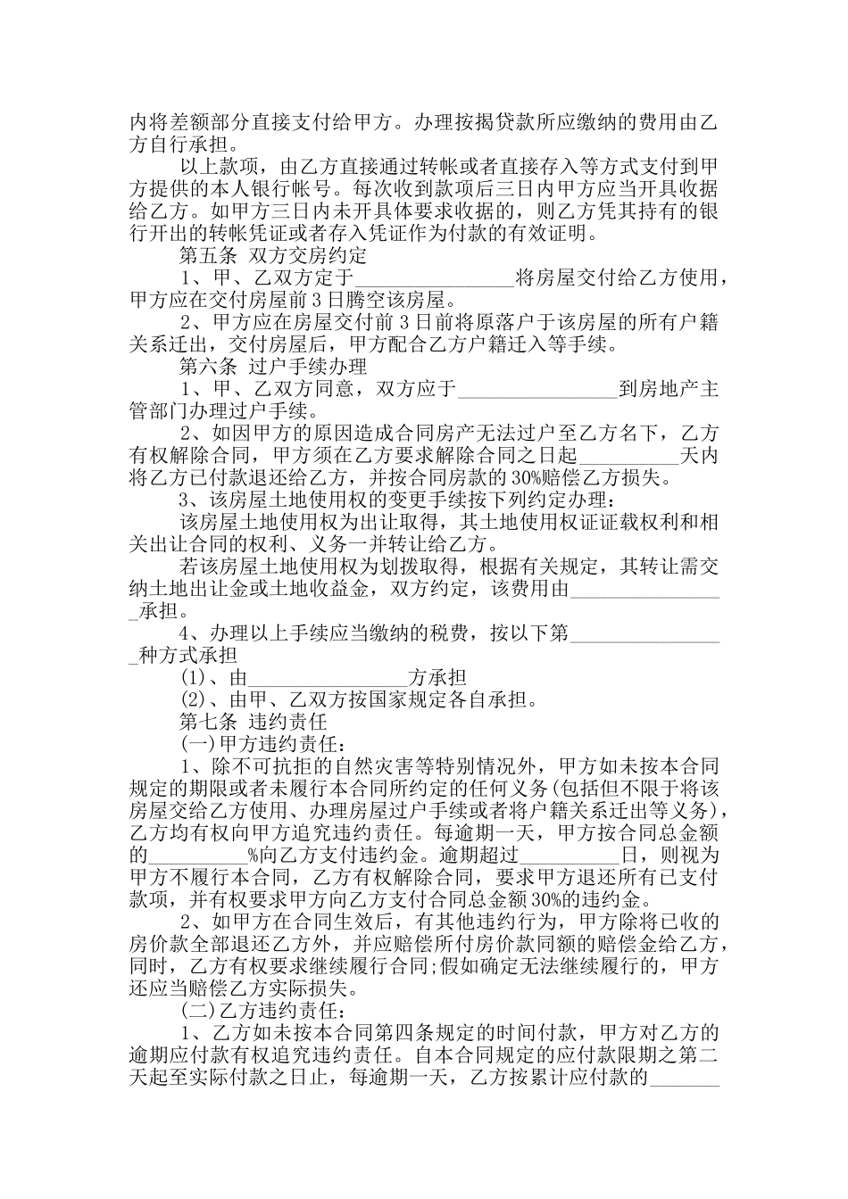 农村实用版购房合同样本_第3页