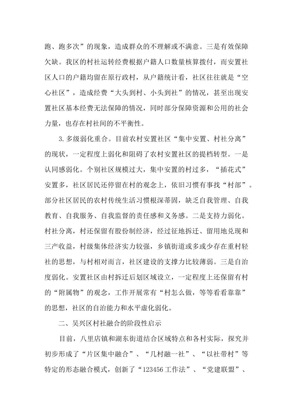 农村安置社区“村社融合”的对策调研_第3页