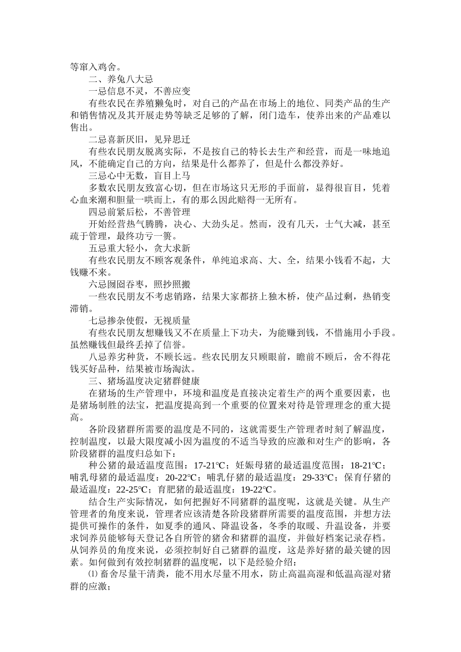 农村实用技术培训讲稿_第2页