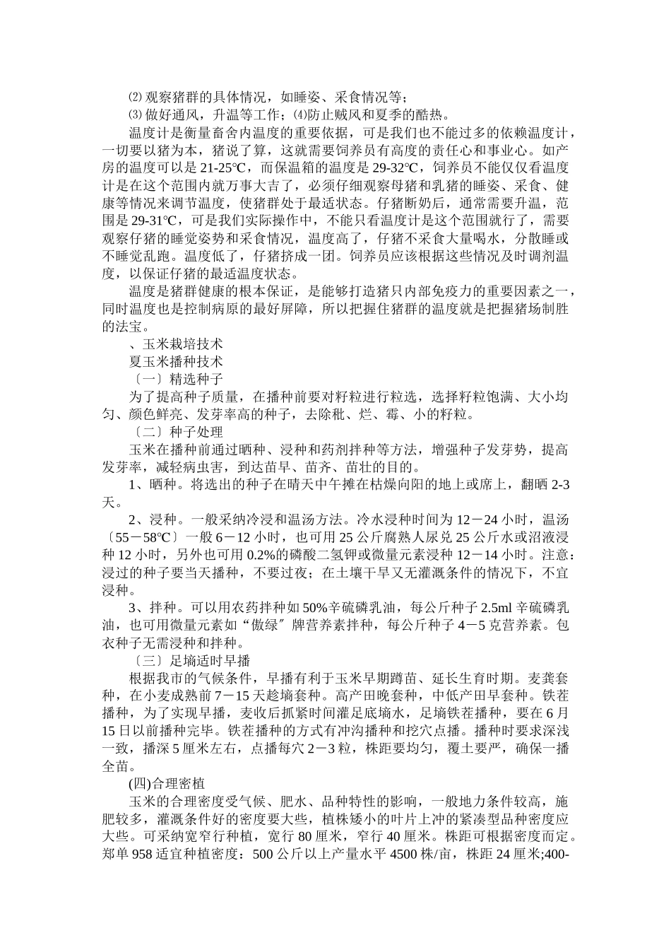 农村实用技术培训讲稿_第3页