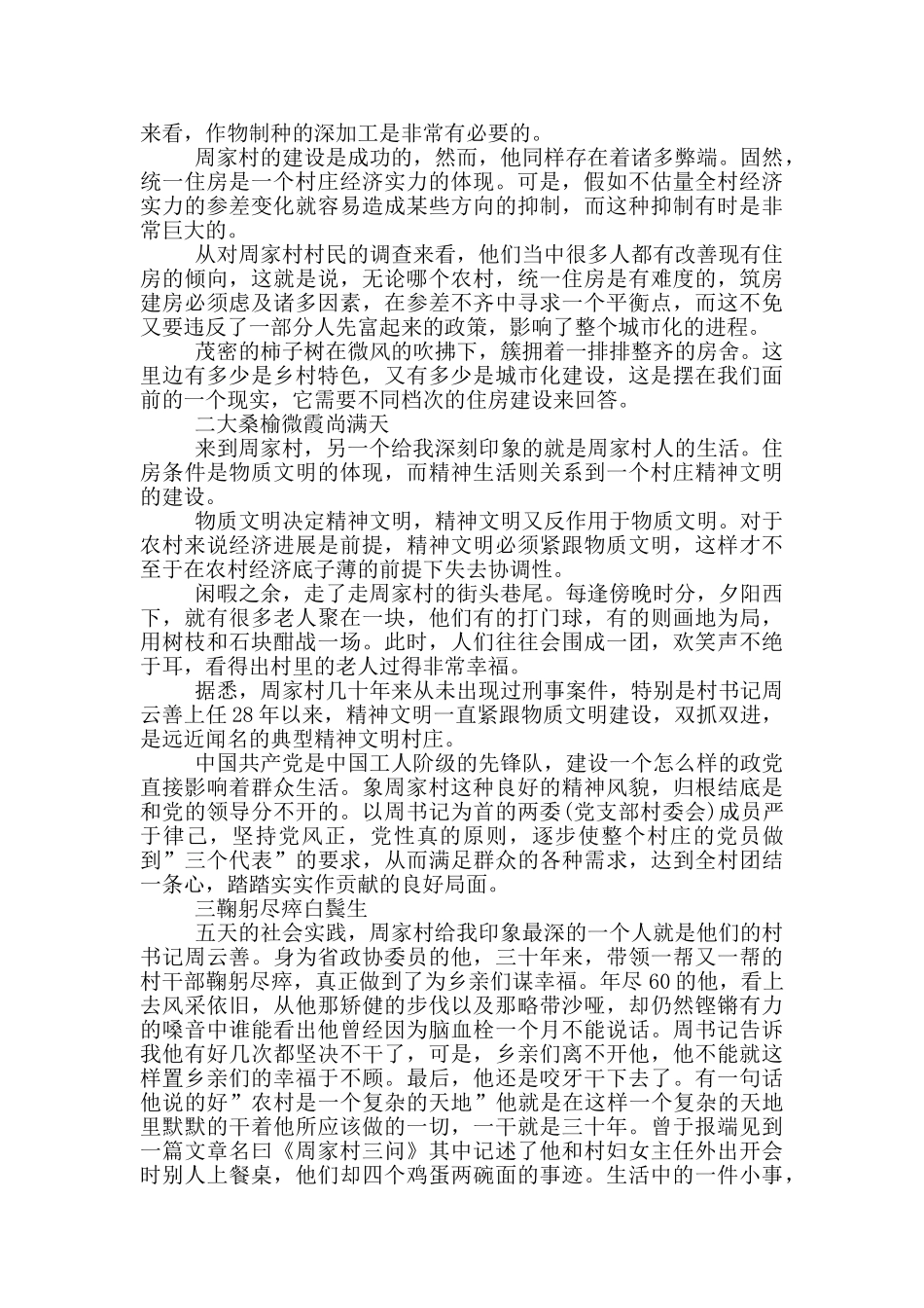 农村实践报告范文3000字_第2页