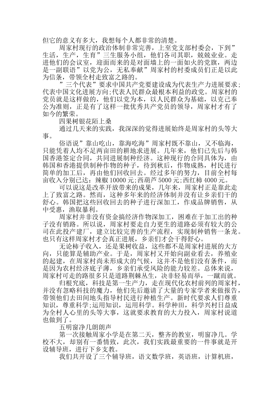 农村实践报告范文3000字_第3页